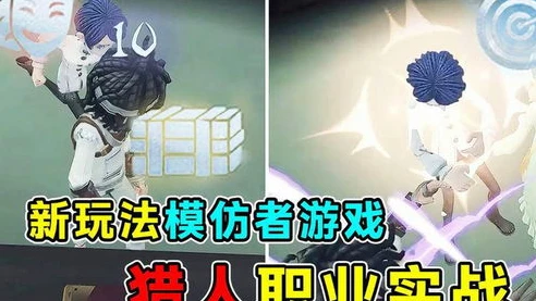 第五人格模仿者刀人特效怎么获得_探索〈第五人格〉模仿者刀人特效的获取之道