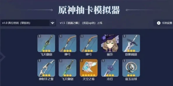 原神抽卡模拟器最新版下载_原神抽卡模拟器，免下载畅享抽卡乐趣