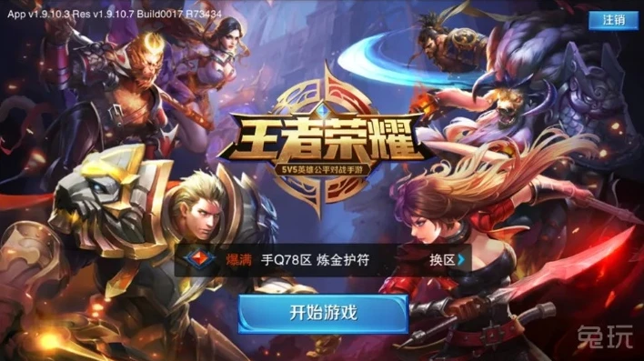 王者荣耀电脑官方下载_王者荣耀电脑版官方下载全攻略，畅享大屏竞技体验