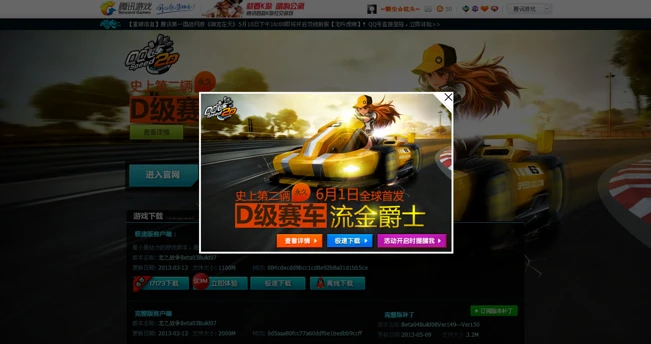 qq飞车官网入口在线下载_探索QQ飞车官网入口在线,畅享极速赛车之旅