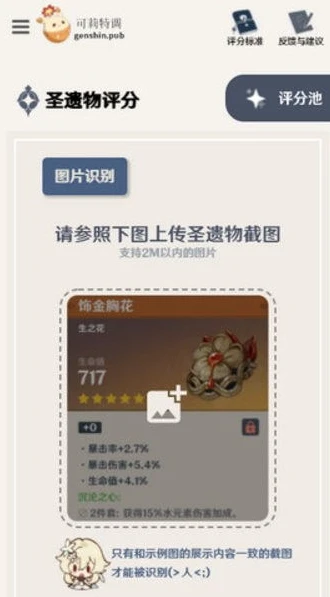 原神 圣遗物评分工具_原神圣遗物评分计算器在线网页版，深度解析与实用指南