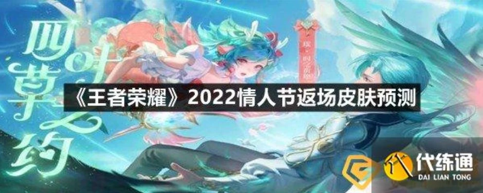 王者荣耀2021返场皮肤公告_王者荣耀2022年返场皮肤预测,基于2021返场情况的深度分析
