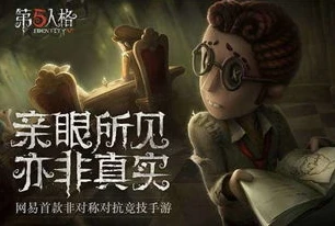 第五人格小6_探秘〈第五人格〉中的小六，独特魅力与精彩操作全解析