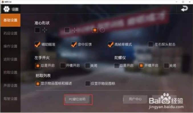 荒野行动pc版快捷键大全设置_荒野行动PC版快捷键大全,助你成为吃鸡高手