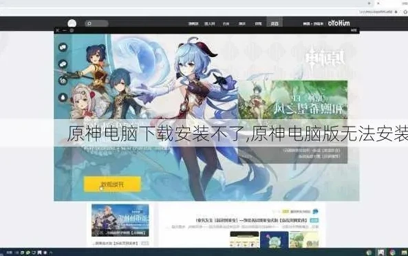 b站电脑版原神怎么下载_PC端B站下载原神及安装全攻略