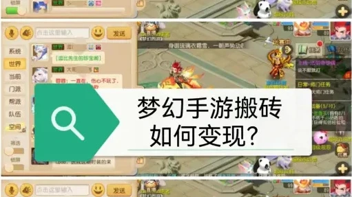 梦幻西游手游搬砖变现怎么弄_梦幻西游手游搬砖变现全攻略,从入门到精通