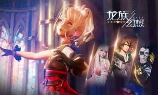 龙族幻想萌新攻略_龙族幻想新手教学，萌新入门全攻略