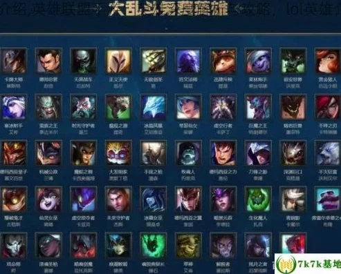 lol手游英雄攻略大全_LOL手游英雄攻略，全面解析各英雄玩法与技巧