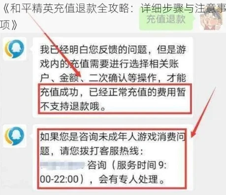 小孩子充钱和平精英怎么退款_儿童充值和平精英退款全攻略