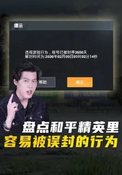 和平精英越狱封号多久_和平精英越狱封号，规则背后的深思与警示