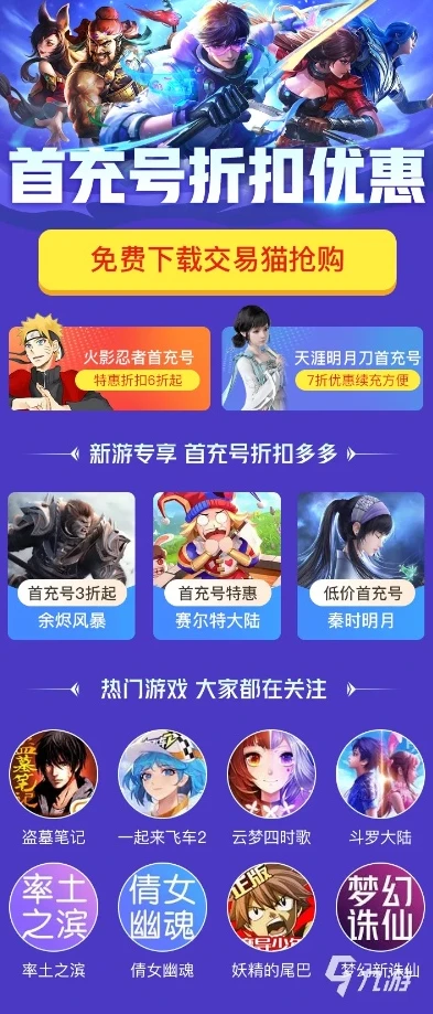 手游首充号去哪冲便宜_手游首充号购买指南，去哪充值更划算