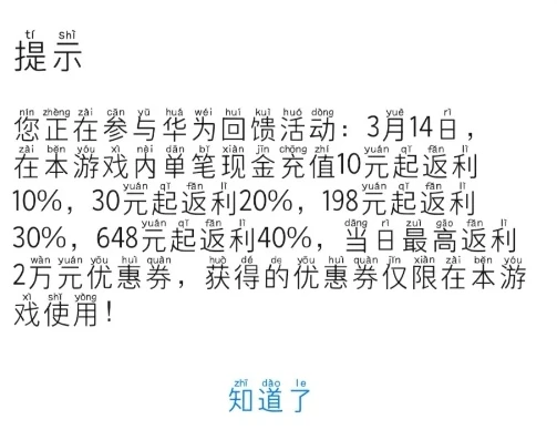 华为游戏充值折扣在哪_探寻华为游戏充值折扣的来源