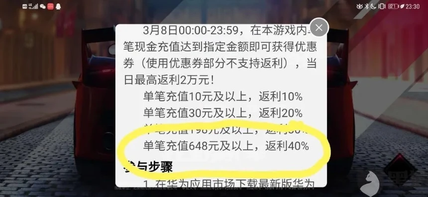 华为游戏充值折扣在哪_探寻华为游戏充值折扣的来源