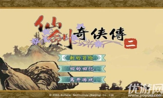 仙剑奇侠传2无限金币_仙剑奇侠传2金手指版,畅享无限金币的仙侠之旅
