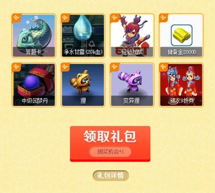 梦幻西游最新礼包大全_梦幻西游最新礼包大全，超值福利一网打尽