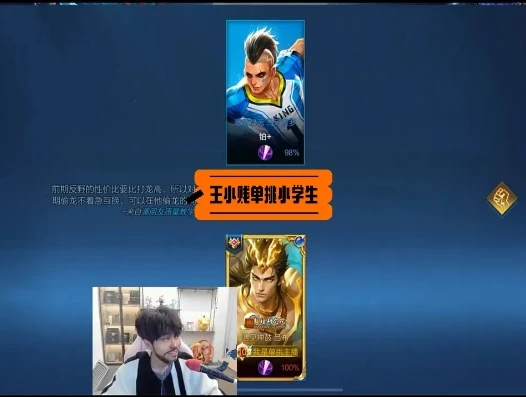 王者荣耀视频王小贱单挑_看王小贱王者单挑，超神操作与策略的极致对决