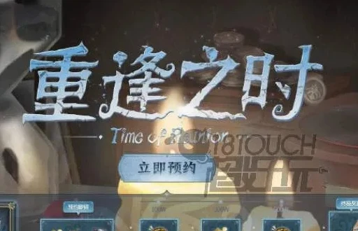 第五人格官网重逢之时活动规则_第五人格重逢之时活动全解析，规则、时间与精彩内容