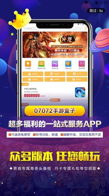 07073手游盒子官网_探索07072手游盒子APP，畅享海量手游的便捷平台