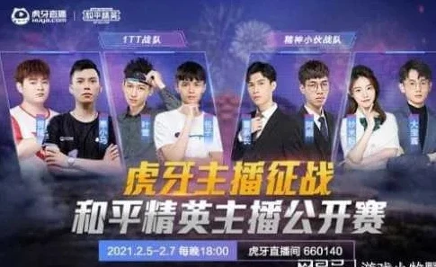 和平精英虎牙直播平台_畅享热血激战，和平精英虎牙直播全解析