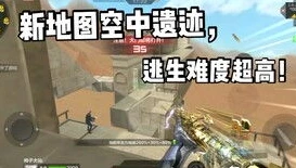 _穿越火线枪战王者生化追击破点推荐，成为战场主宰的秘籍