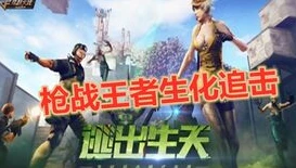 _穿越火线枪战王者生化追击破点推荐，成为战场主宰的秘籍