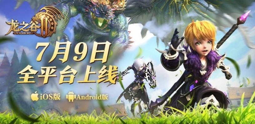 龙之谷2免费观看全部_,奇幻冒险的延续与深度解析