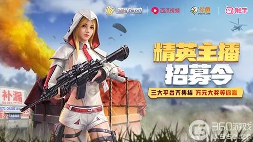 荒野行动的直播平台在哪里看_探寻荒野行动直播平台,畅享热血战斗直播之旅
