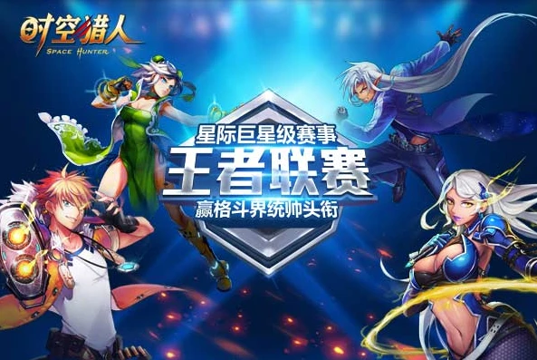 时空猎人新区攻略_时空猎人新区冲榜与成长攻略
