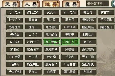 大话西游服务器名字大全_大话西游服务器,多元世界的奇幻之旅