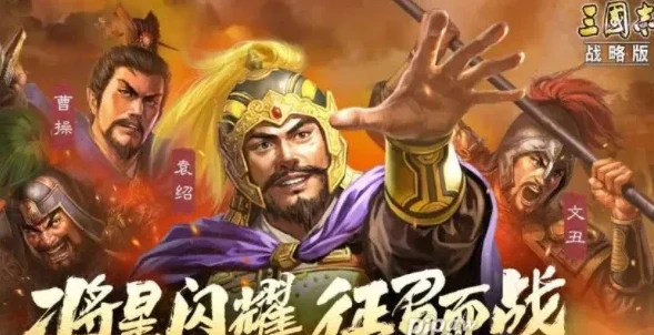 三国志战略版寻访出橙将技巧免费出5星的寻访..._三国志战略版寻访出橙将技巧，免费出5星的寻访秘籍