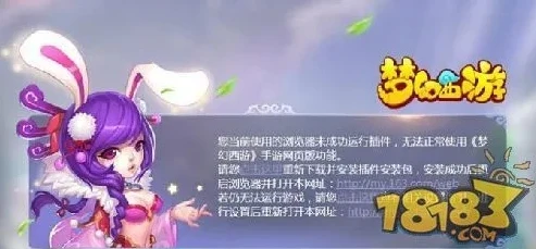 梦幻西游手游网页版电脑打不开怎么回事_梦幻西游手游网页版电脑打不开的原因及解决方法