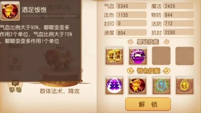 梦幻手游酒肉和尚后面几个要打的_梦幻西游手游大雁塔奇遇之酒肉和尚全解析，探寻其所在及后续挑战