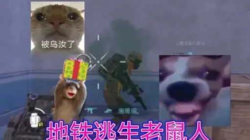 和平精英地铁逃生模式老鼠人打法_和平精英地铁逃生模式，老鼠人打法全解析