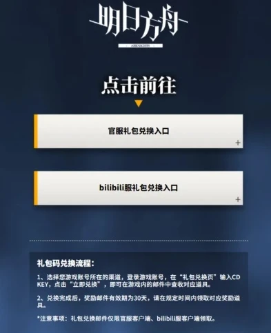 明日方舟兑换码永久礼包码_明日方舟，兑换码全收录，超值礼包码一网打尽