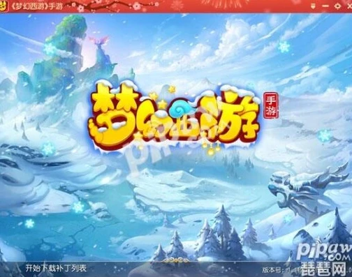 梦幻手游怎么下载电脑桌面版_梦幻手游电脑桌面版下载全攻略