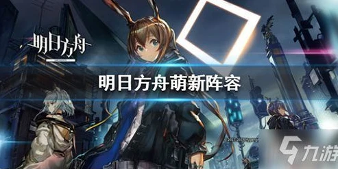明日方舟新手练谁_明日方舟新手干员培养指南,初期的最佳选择