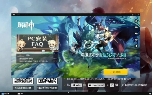 原神云游戏电脑版怎么玩_原神云游戏电脑版全知道,畅玩提瓦特大陆的新方式
