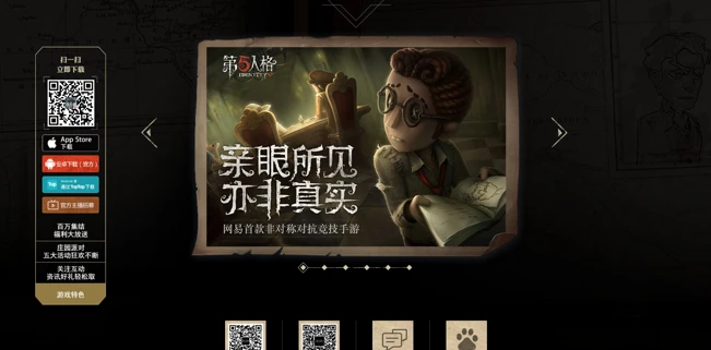 网易第五人格官网_探索神秘庄园，网易第五人格官服下载全解析