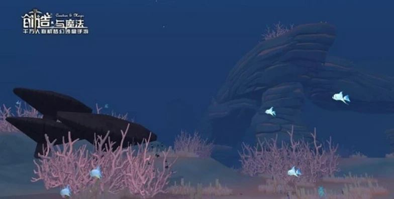 创造与魔法海底地图在哪找_探索〈创造与魔法〉海底地图，寻找神秘的海底世界