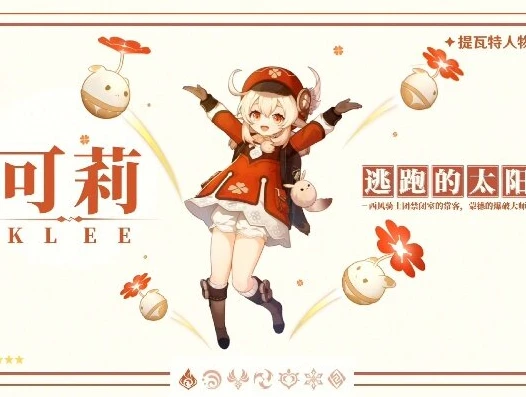 元神可莉pv_灵动萌娃，原神可莉的奇妙世界