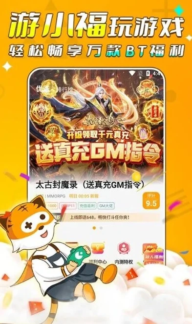 游小兼app下载_游小福手游平台深度剖析，靠谱与否的真相探究