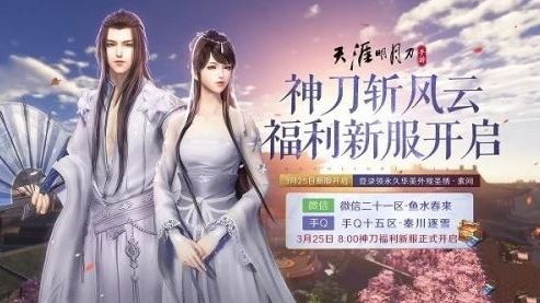 天涯明月刀手游上线时间是多少_天涯明月刀手游，上线时间背后的故事与期待