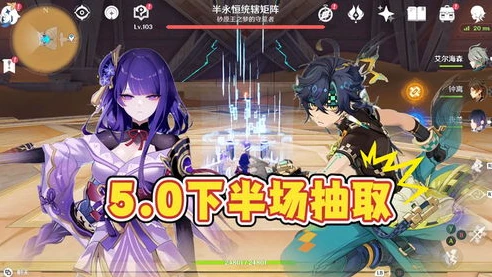 原神5.0下半卡池什么时候更新_原神5.0下半卡池更新前瞻,角色与武器猜想及影响