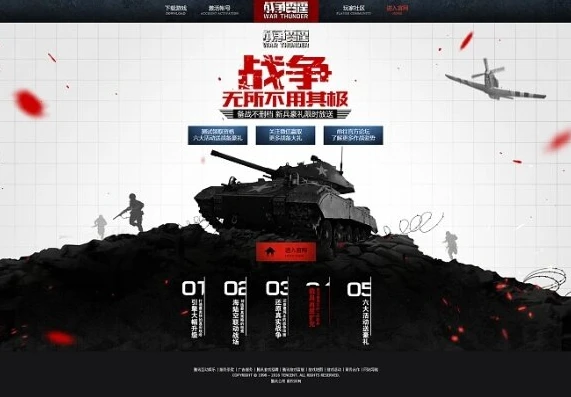 战争雷霆免费网站大全_战争雷霆免费资源网站全解析,畅享军事游戏乐趣