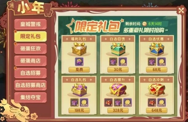 限时道具礼盒_手游限时礼包活动全解析,限时道具礼盒超值惊喜