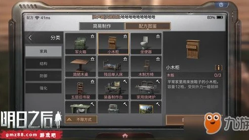 明日之后怎么把柜子立起来视频_明日之后,柜子立起全攻略