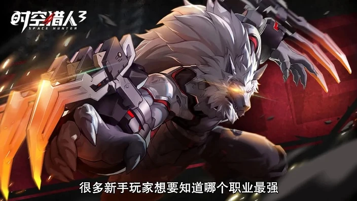 时空猎人3什么职业好玩_时空猎人3职业全解析，探寻最强职业