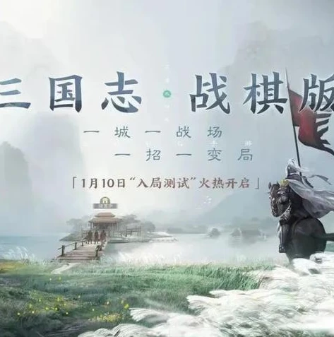 灵犀互娱三国志战略版官网官方版_〈三国志战略版〉，灵犀互娱打造的三国策略手游巅峰之作
