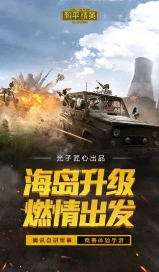和平精英鲨鱼直播2023最新版_〈和平精英〉鲨鱼直播2023，热血对战与趣味互动的盛宴