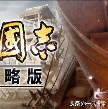 三国志战略版oppo官方下载安装_三国志战略版OPPO官方下载全攻略，开启三国乱世的策略之旅